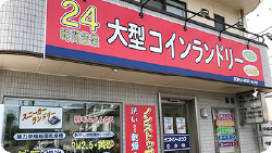 ランドリーハウス 堀ノ内店